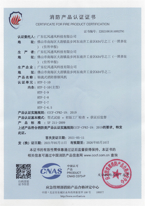 軸流式消防排煙風(fēng)機(jī)HTF-I-10