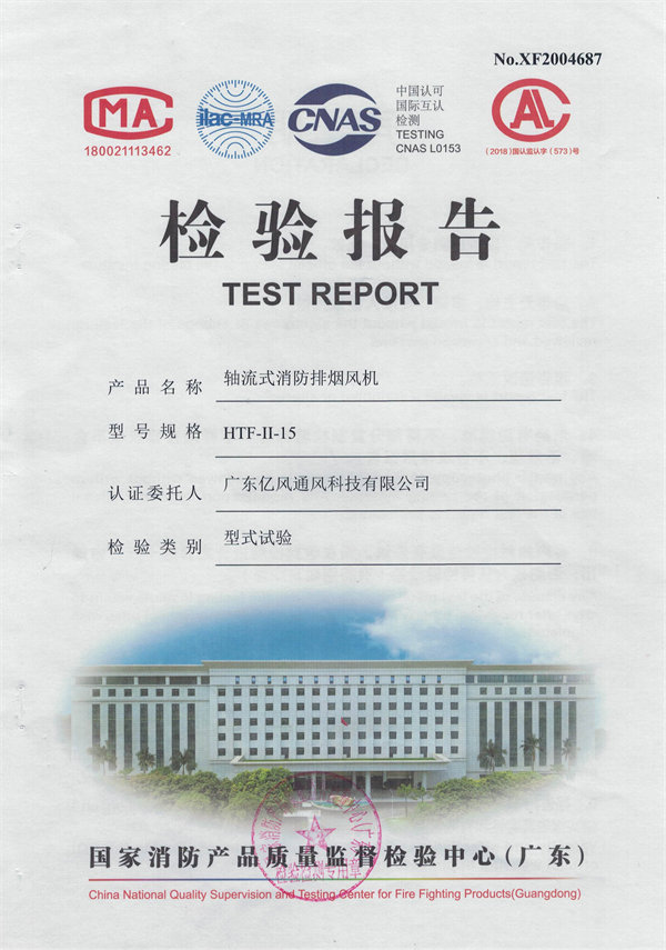 軸流式消防排煙風(fēng)機(jī)HTF-II-15