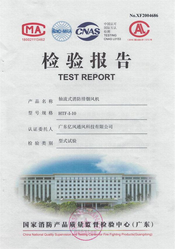 軸流式消防排煙風(fēng)機(jī)HTF-I-10