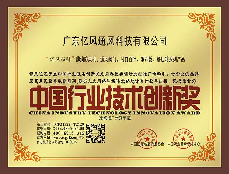 中國行業(yè)技術(shù)創(chuàng)新獎