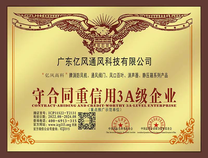 守合同重信用3A級企業(yè)
